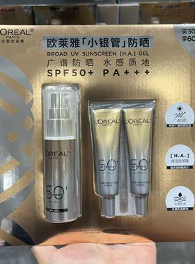 欧莱雅小银管防晒广谱防晒亲肤