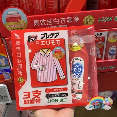 日本去渍笔去渍狮王衣领净洁白