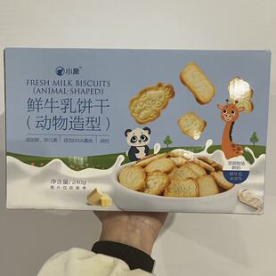 小象代购 小象鲜牛乳动物造型饼干240g动物造型萌趣可爱奶香松脆