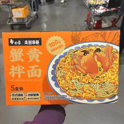 白象蟹黄拌面苏式细面干拌面5份