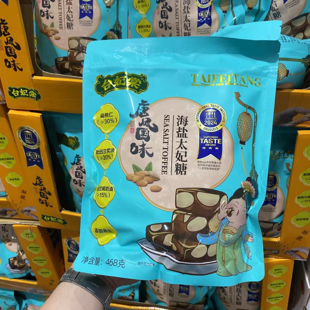 开市客代购 台妃棠 海盐太妃糖468g优质扁桃仁新西兰进口奶源酥脆