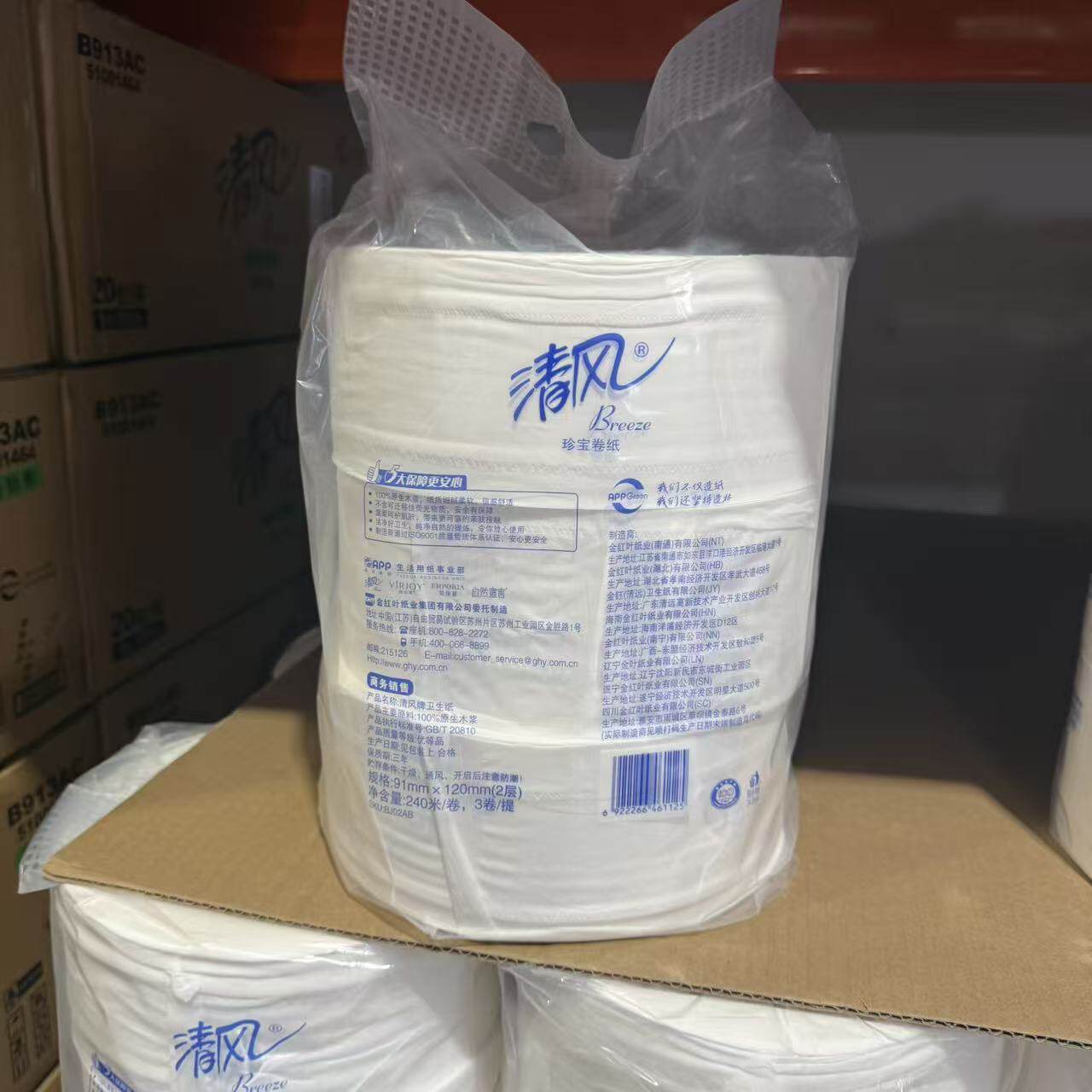 开市客代购 BREEZE JUMBO ROLL TISSUE清风珍宝卷纸240米X3卷筒纸