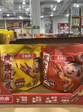 开市客代购 王小卤虎皮凤爪800g（卤香味）香浓入味 先炸后卤零食