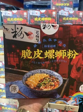 Costco代购柳州螺蛳町 SNAILS RICE NOODLES脆皮螺蛳粉900g*3盒装