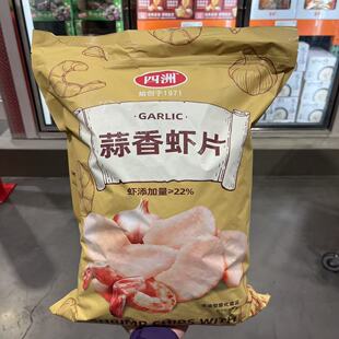 开市客代购 SHRIMP CHIPS四洲大蒜黄油味虾片 经典蒜香 香腌可口