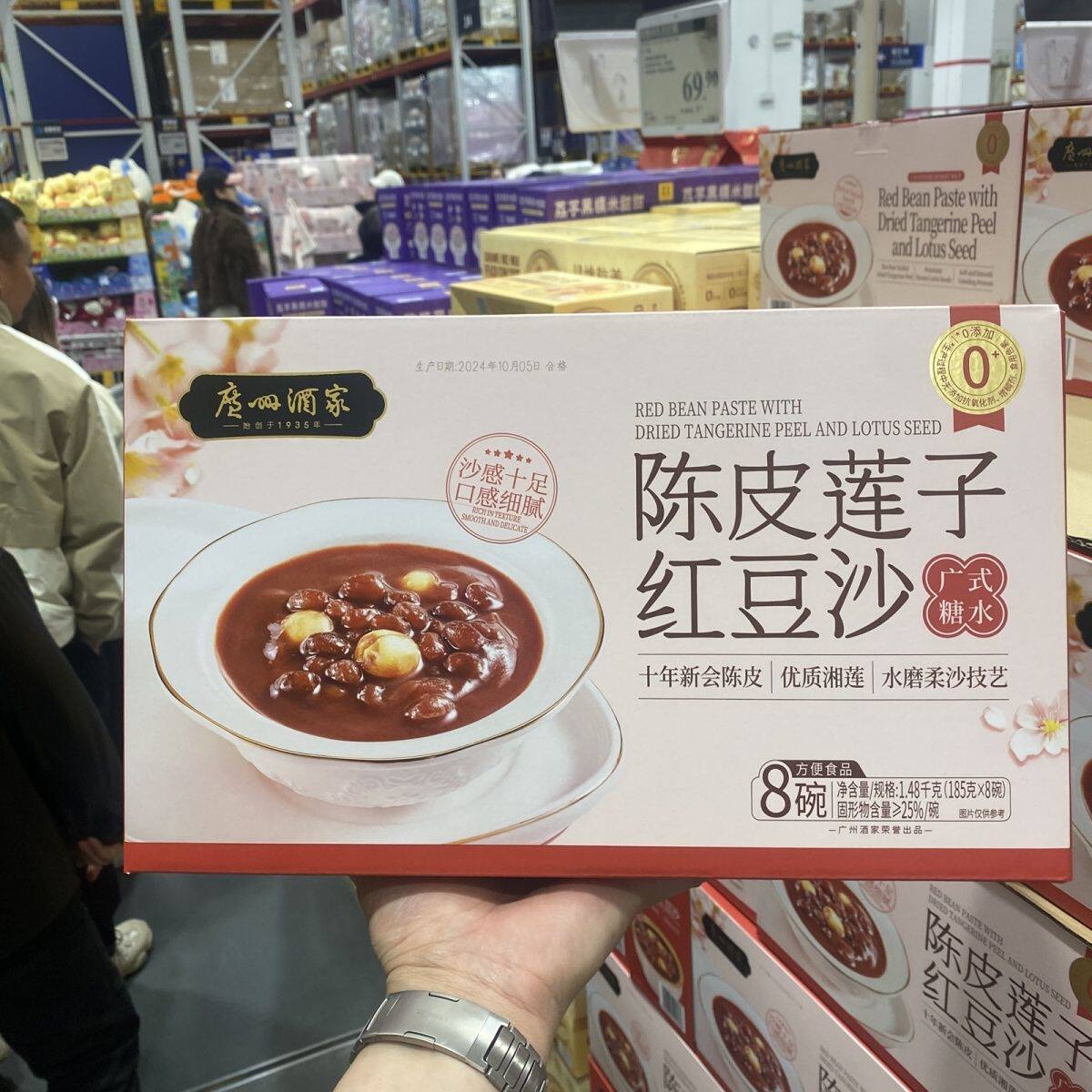 会员甄选 广州酒家 陈皮莲子红豆沙1.48kg 粉糯香甜 广式甜品即食