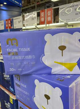 麦德龙代购 麦臻选三层抽纸110抽*30包(S)进口原生木浆舒适亲肤