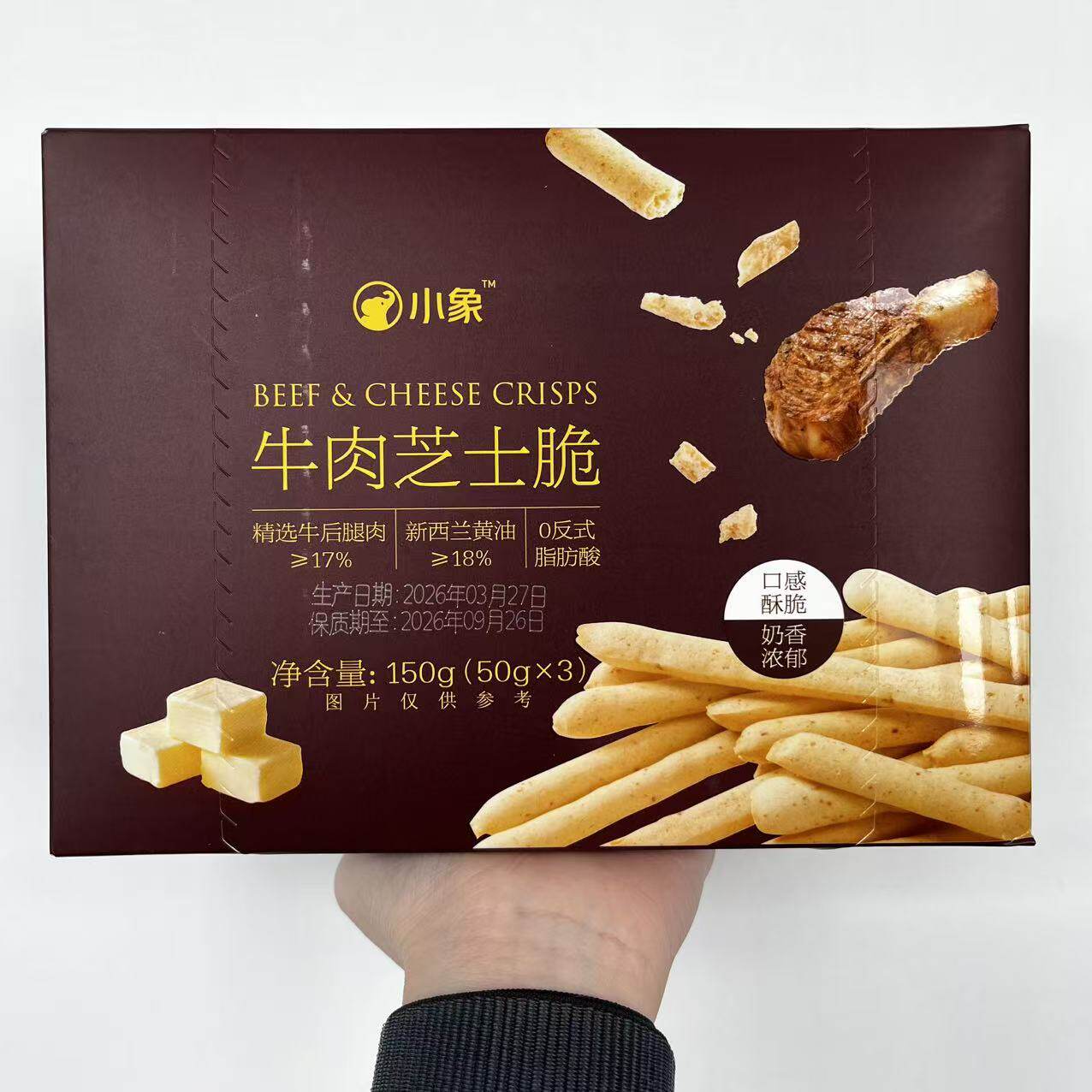 小象牛肉芝士脆口感酥脆奶香浓郁
