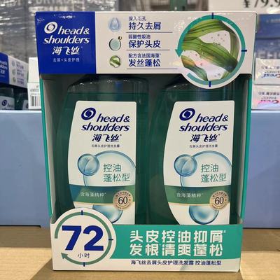 海飞丝头皮护理控油蓬松型洗发水