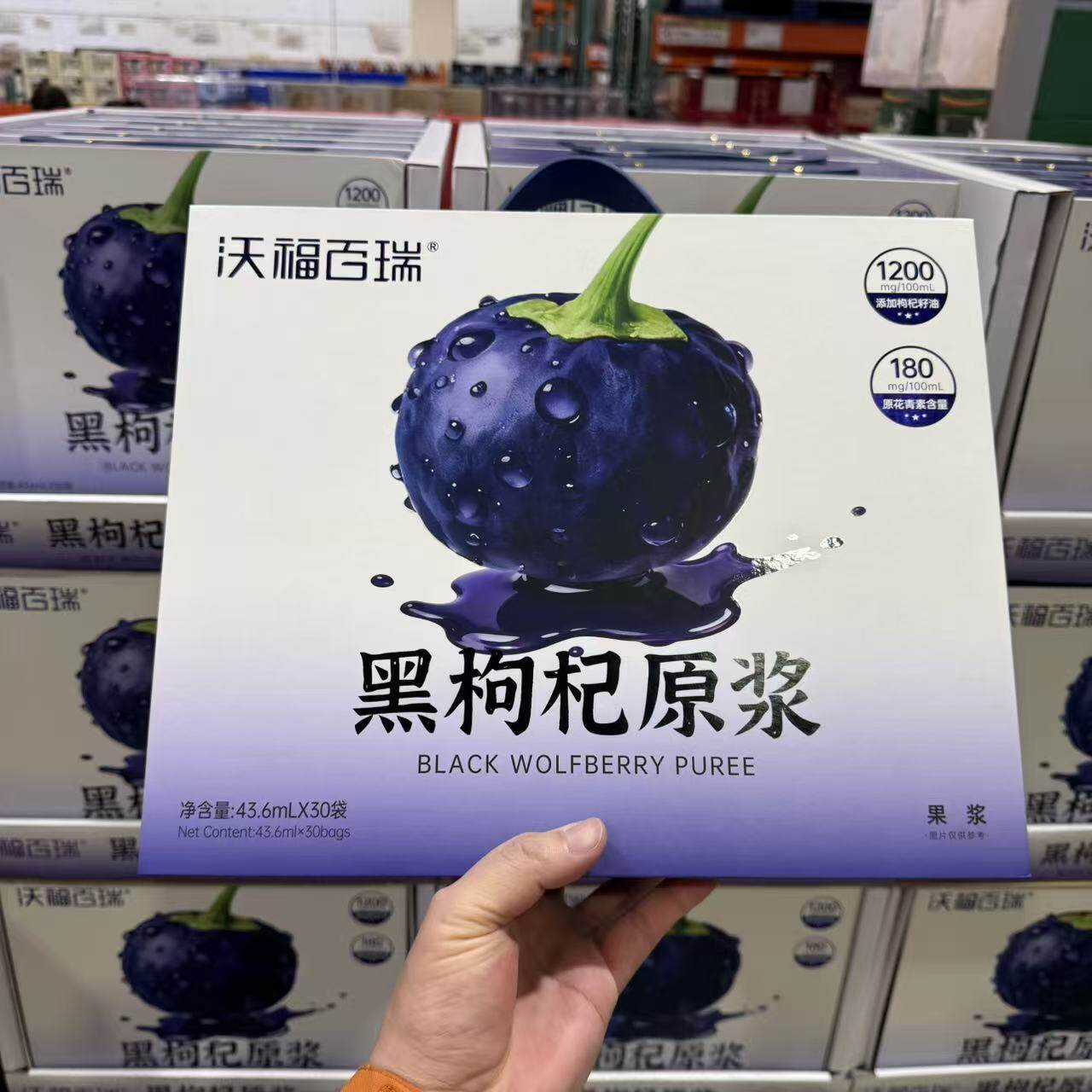 沃福百瑞黑枸杞原浆即开即饮