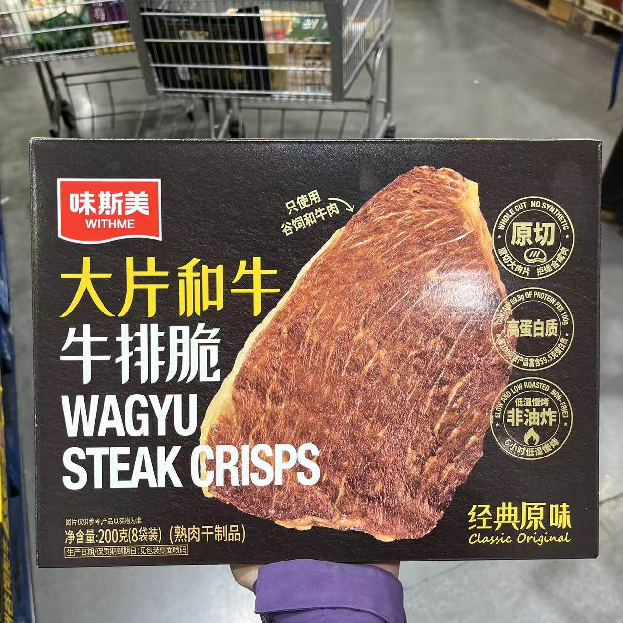 开市客味斯美大片和牛牛排脆200g