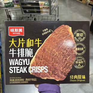 开市客代购 WAGYU STEAK CRISPS味斯美大片和牛牛排脆200g 高蛋白