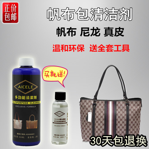 帆布包包清洁剂清洗奢侈品皮具保养清洗剂去污尼龙真皮皮包干洗 - 封面