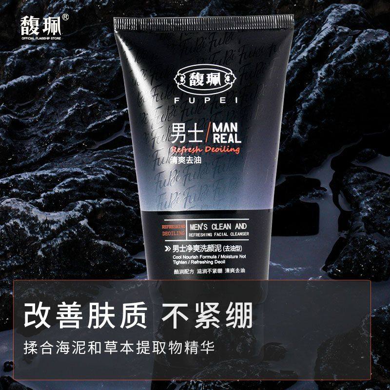 馥珮男士净爽洗颜泥泡沫型洁面