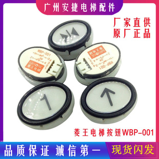 电梯配件 菱王按钮开关WBP-001椭圆形客货梯白色指令开关菱王电梯