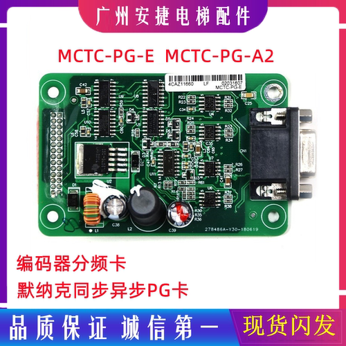MCTC-PG-E默纳克电梯配件PG卡