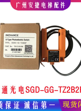 汇通光电开关 SGD31-GG-TZ2B2P电梯U槽型平层感应器原装配件汇川