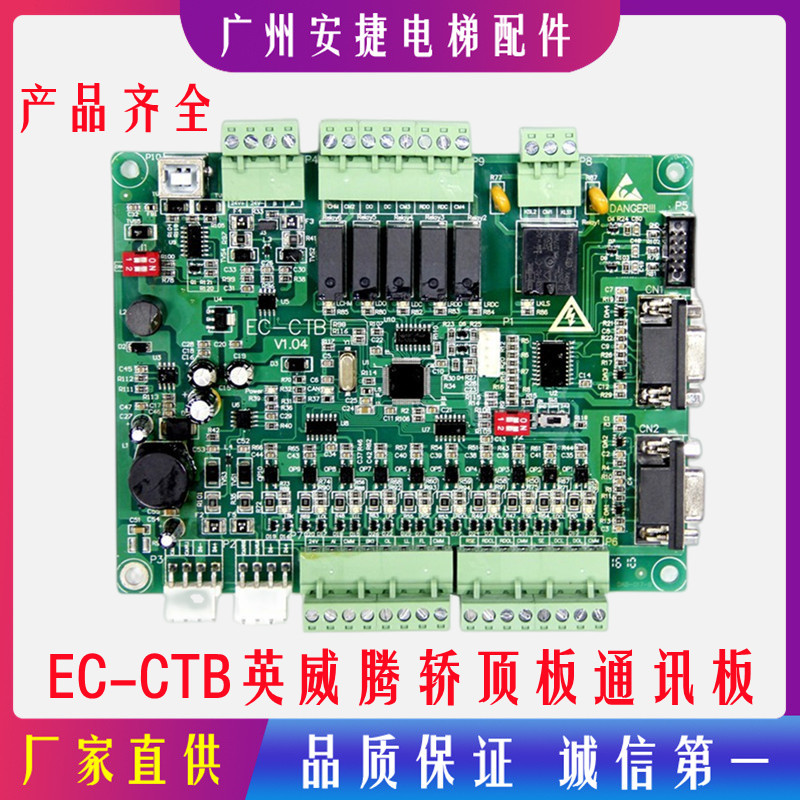 英威腾轿顶板 EC-CTB V1.04V1.02 轿厢板门机控制板通讯板 INVT 五金/工具 电梯配件 原图主图