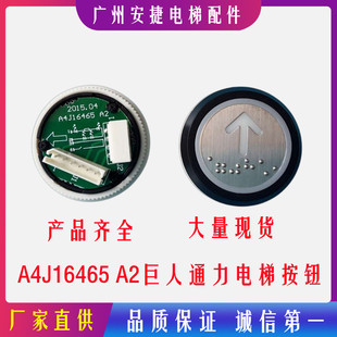 A4J2005不锈钢 A4J16465 巨人通力电梯配件按钮A4J16467 A4J16463