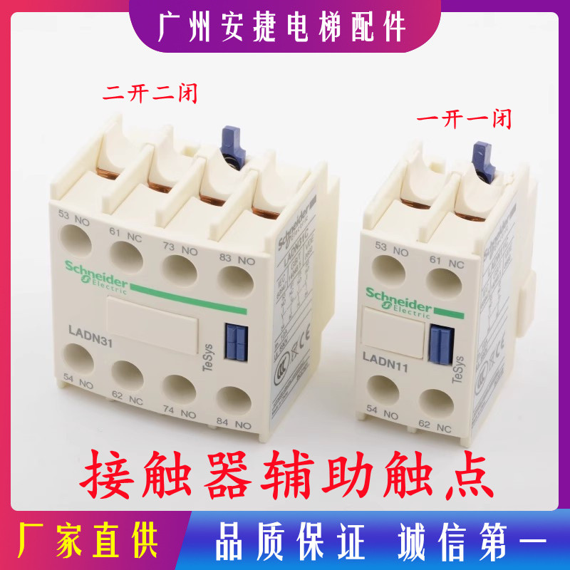 接触器辅助触头LADN22LADN11C