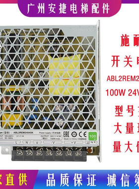 施耐德开关电源ABL2REM24045K 100W DC24V 电梯配件ABL2REM24045H