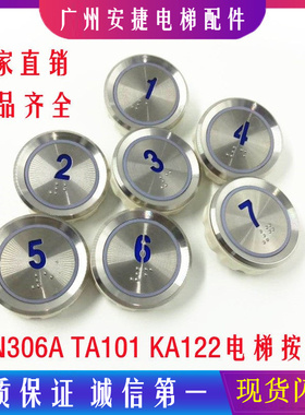 电梯配件37mm蓝光红光按钮 AN306A电梯按钮KA122 TA001A A3N18489