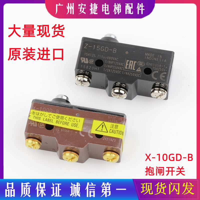 电梯抱闸检测开关X-10GD-B