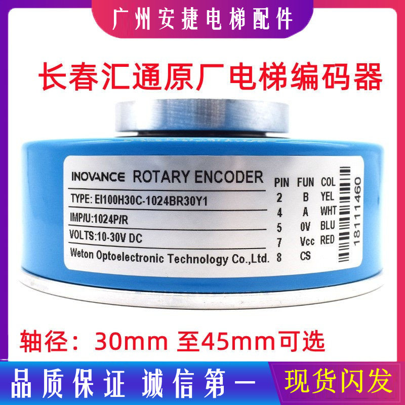 EI100H30C-1024BR30Y1电梯旋转编码器WETONE汇通R0TARYENCODER 45,电子元器件市场,编码器,淘宝优惠券,粉丝福利购,淘宝优惠卷