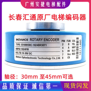 EI100H30C-1024BR30Y1电梯旋转编码器WETONE汇通R0TARYENCODER 45