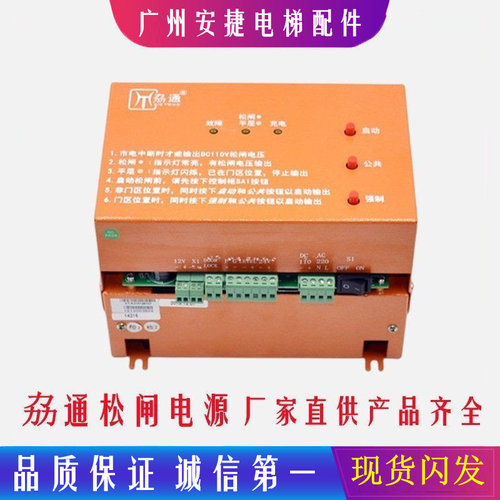 电梯电动松闸电源无机房松闸装置