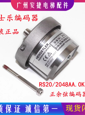 电梯配件奥的斯亨士乐编码器RS20/2048AA.0KS018替代海德汉1387