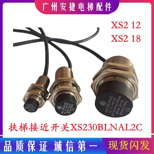 扶梯测速接近开关XS218BLNAL2C