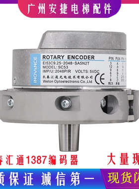 长春汇通电梯编码器EI53C9.25-2048-SA5N2T替代海德汉1387编码器