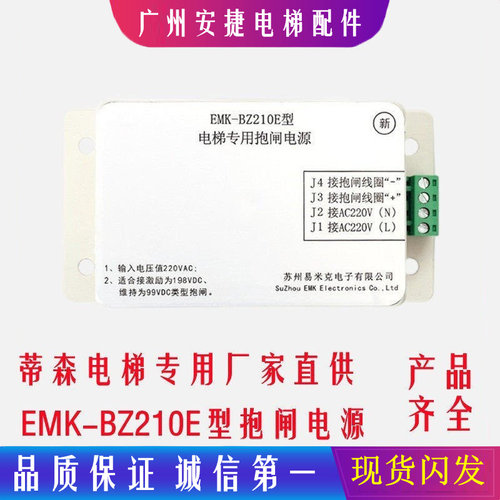 蒂森抱闸电源210E控制器电梯配件