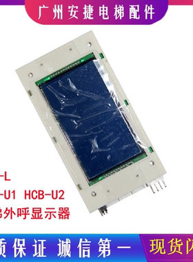 默纳克电梯外呼板4.3蓝屏外召显示板MCTC-HCB-U1 电梯配件HCB-L