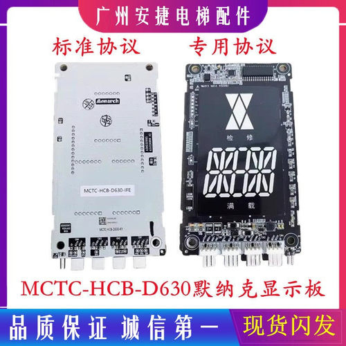 默纳克电梯显示板MCTC-HCB-D630