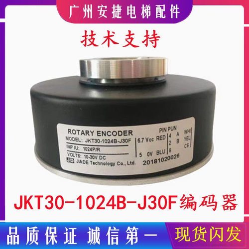 长春佳德电梯编码器JKT30-1024-J