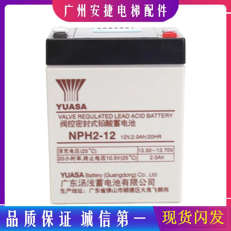 YUASA汤浅NPH2-12 12V2.0AH电梯专用蓄电池/应急电源/消防专用