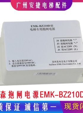 蒂森抱闸电源/EMK-BZ210D型抱闸电源盒电梯专用抱闸电源/电梯配件