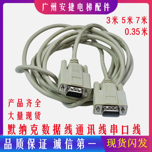 默纳克轿厢指令板/轿顶板/通讯板/扩展板/指令板按钮 连接数据线