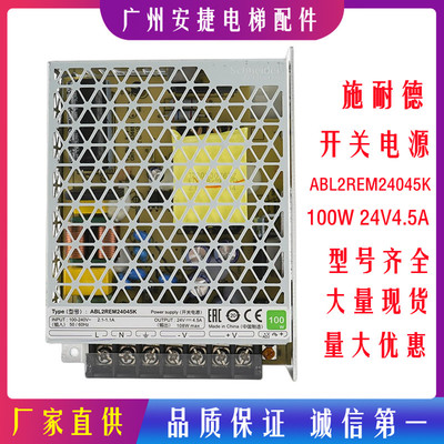 电梯开关电源ABL2REM24045K