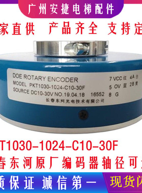 PKT1030-1024-C10-30F光电编码器长春东河光电编码器PKT1045-1024
