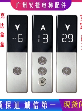 新时达默纳克电梯外呼盒无底盒壁挂式呼梯盒SFTC-HCB-D5点阵白光