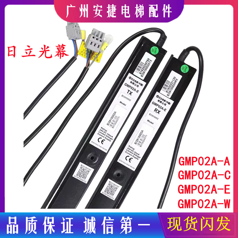 日立原装智能光幕GMP02A-A