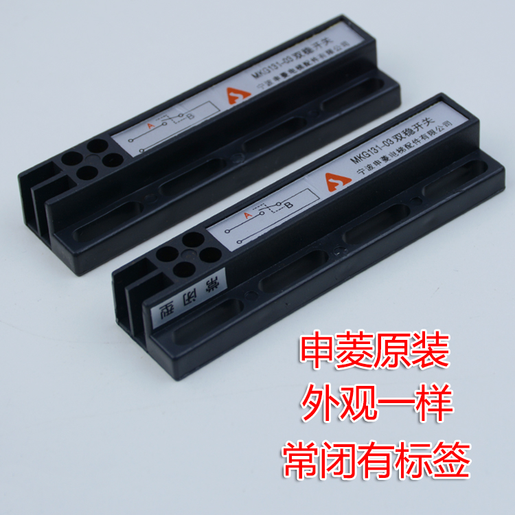 宁波申菱电梯配件门机双稳态开关