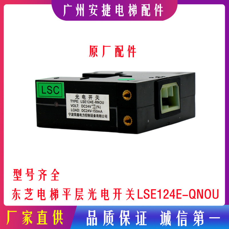 东芝平层感应器LSE124E-QNOU