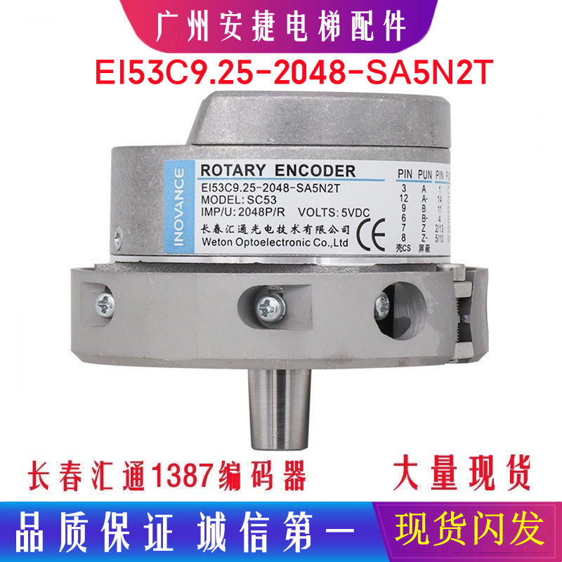 长春汇通电梯编码器EI53C9.25