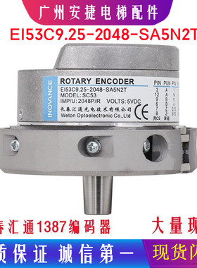 长春汇通电梯编码器EI53C9.25-2048-SA5N2T替代海德汉1387编码器
