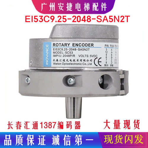 长春汇通电梯编码器EI53C9.25