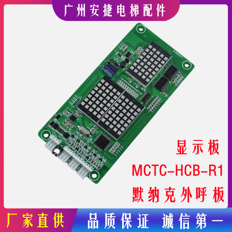 默纳克外呼板MCTC-HCB-R1